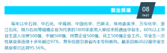 <strong>相当一部门结业生都能进入中石中石化和</strong>